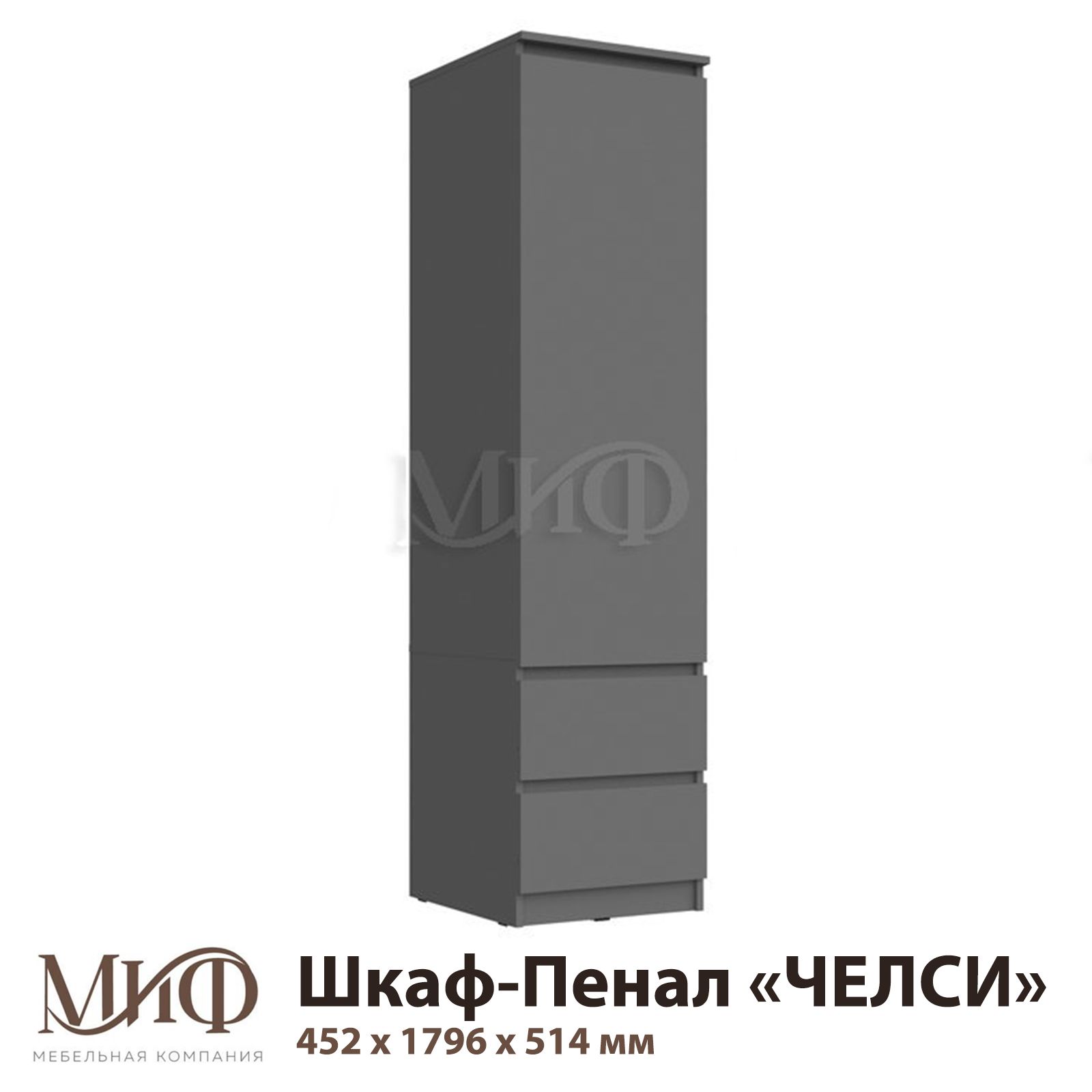 Шкаф-пенал 